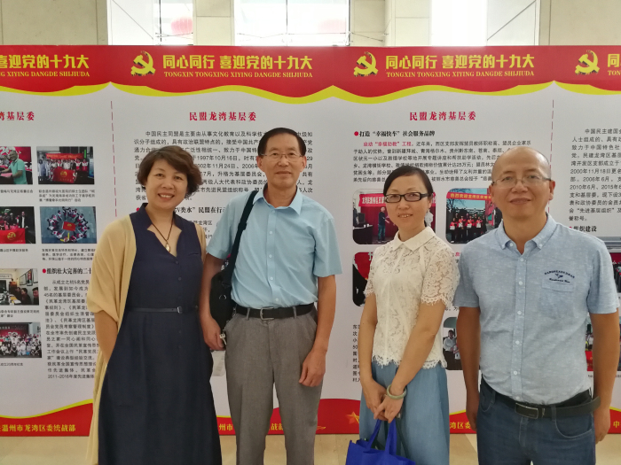 同心同行喜迎党的十九大民盟龙湾区基层委召开组织成立20周年纪念大会